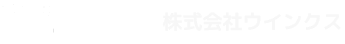 株式会社ウインクス